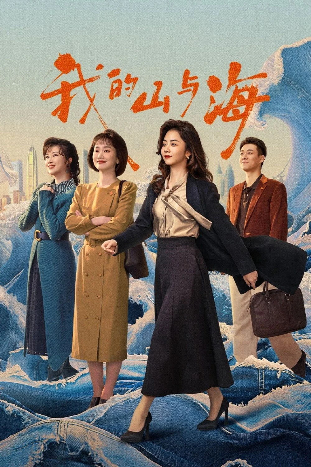 Poster phim Núi Và Biển Của Tôi