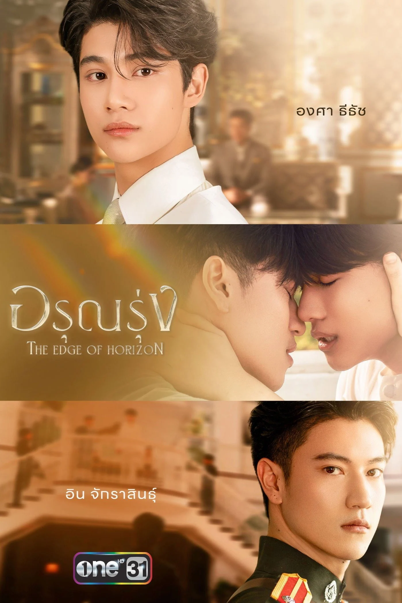 Poster phim Ranh Giới Bình Minh (Rạng Đông)