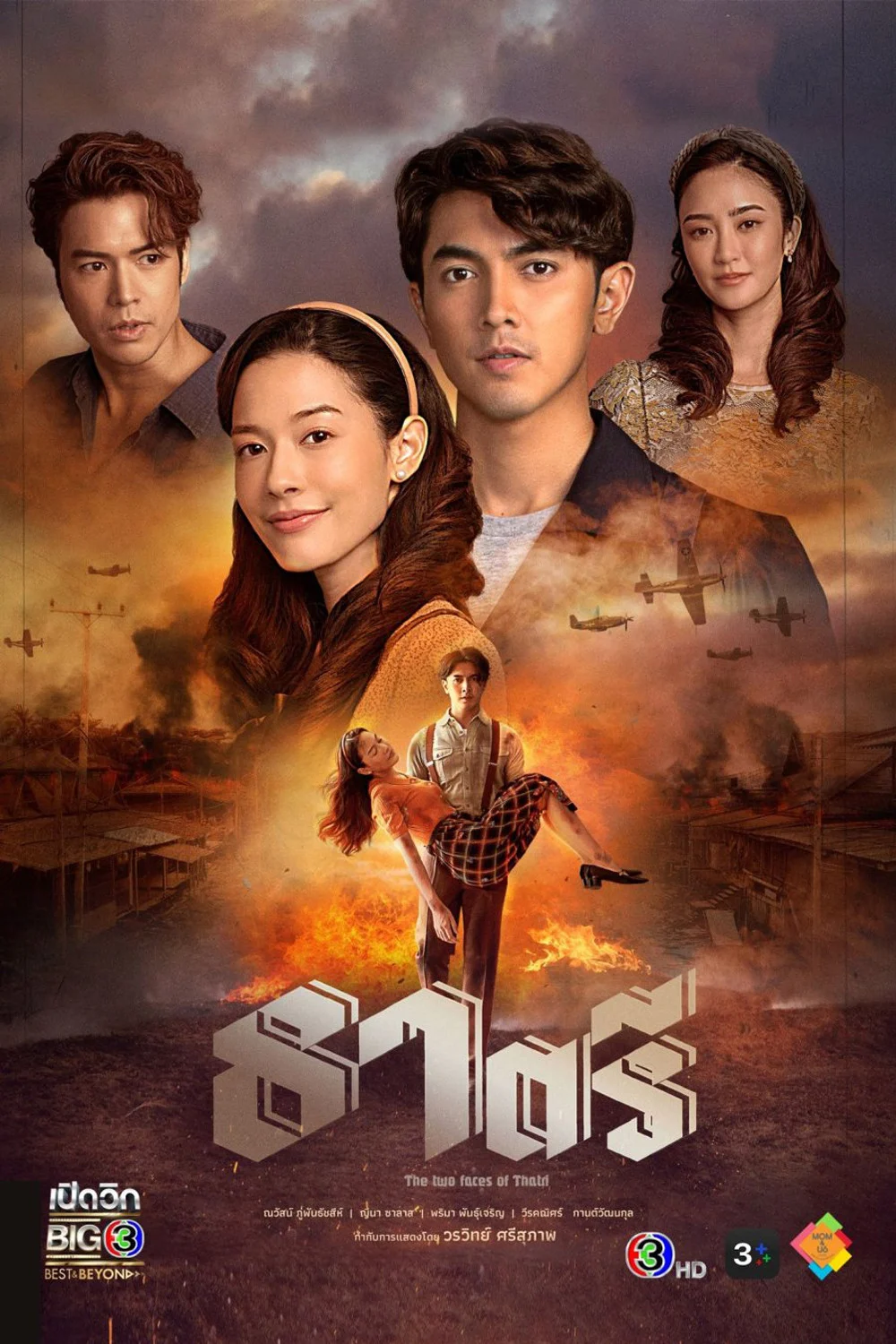 Poster phim Thế Giới Em Và Tôi