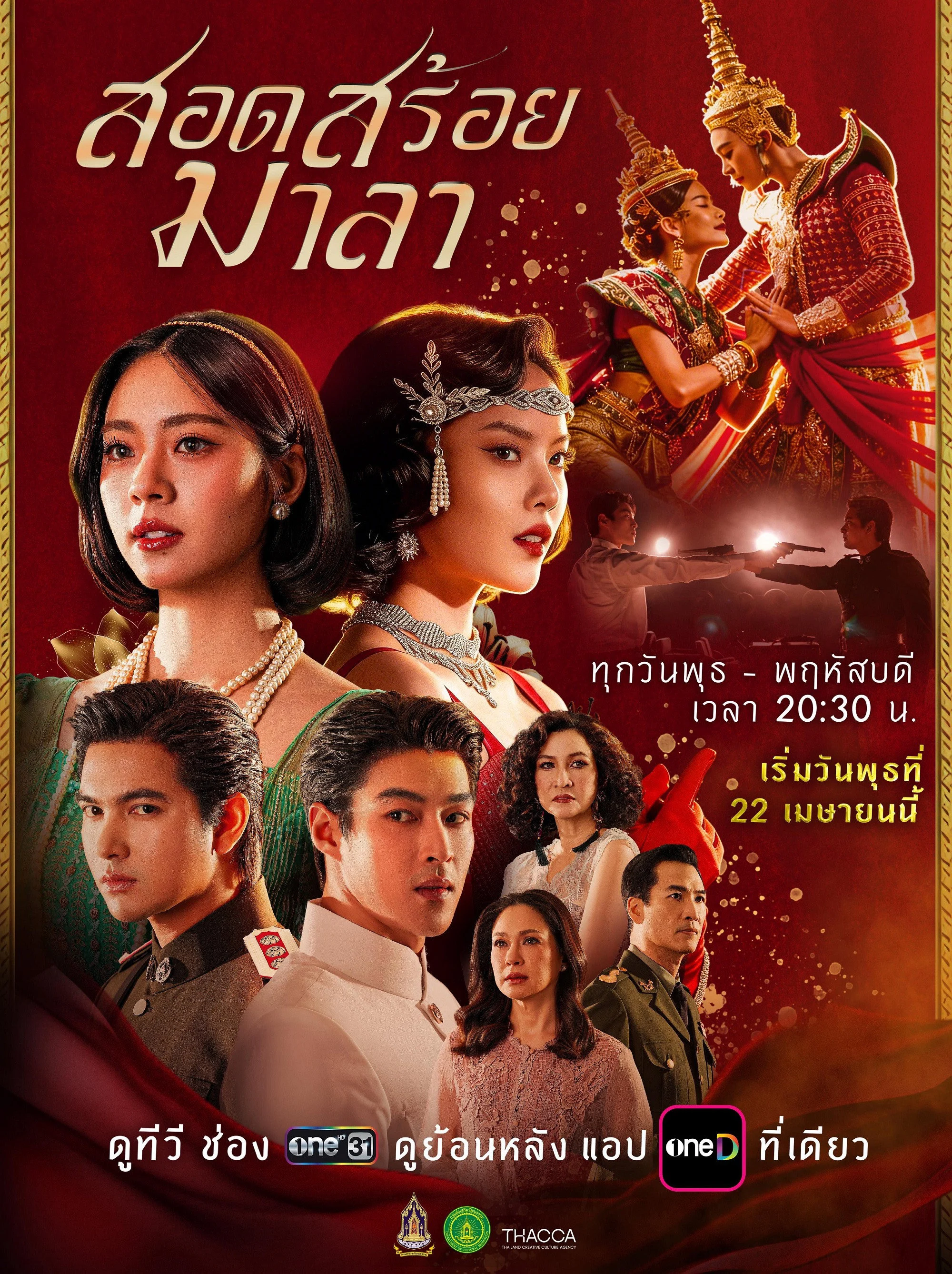 Poster phim Vũ Điệu Tình Thù