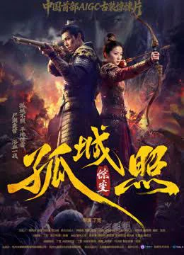 Poster phim Cô Thành Chiếu: Kinh Biến