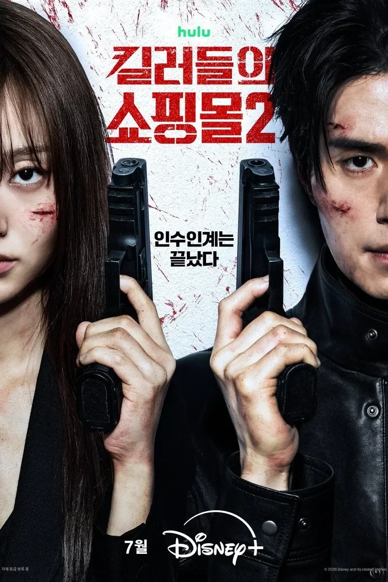 Poster phim Cửa Hàng Sát Thủ (Phần 2)