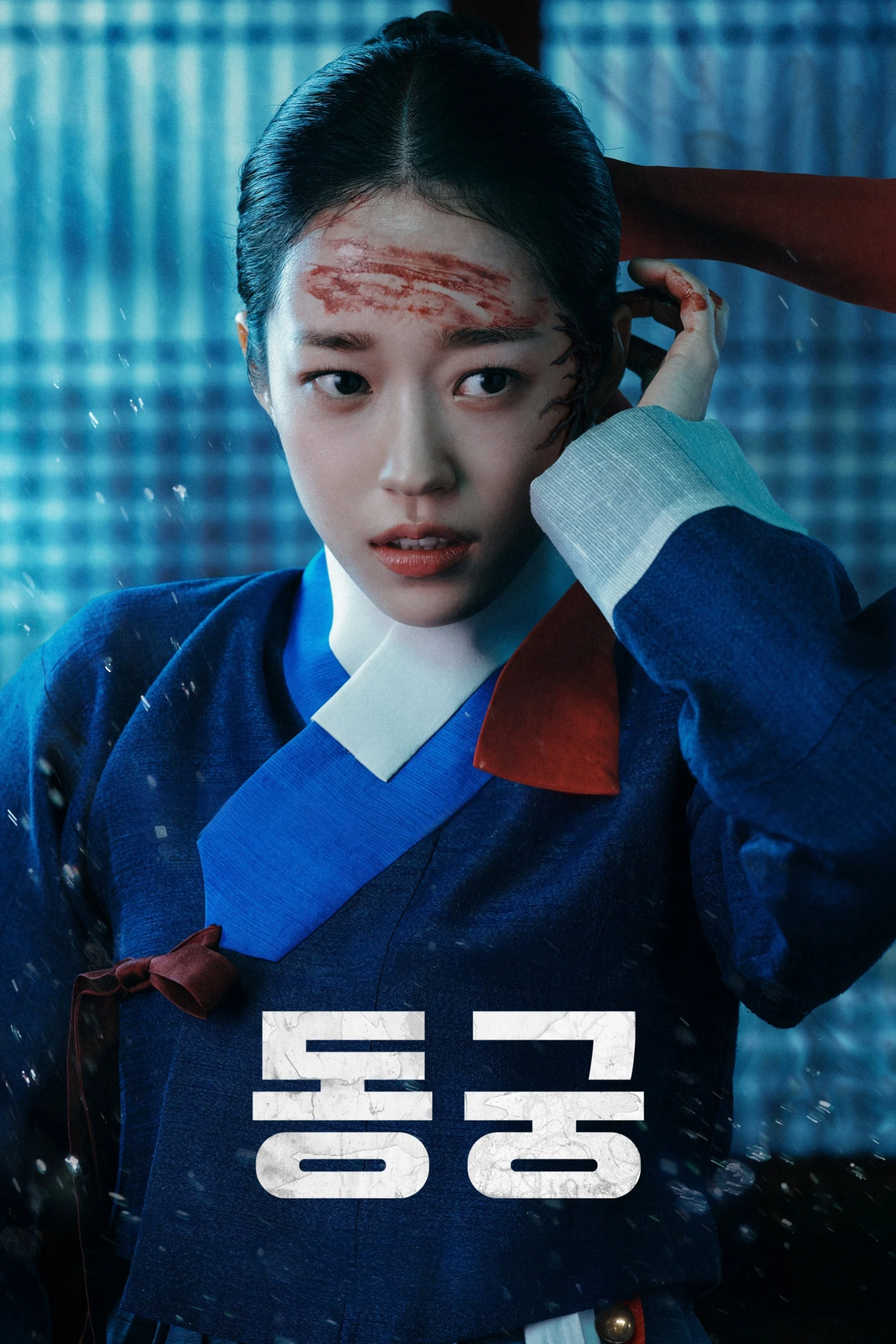 Poster phim Lời nguyền Đông Cung