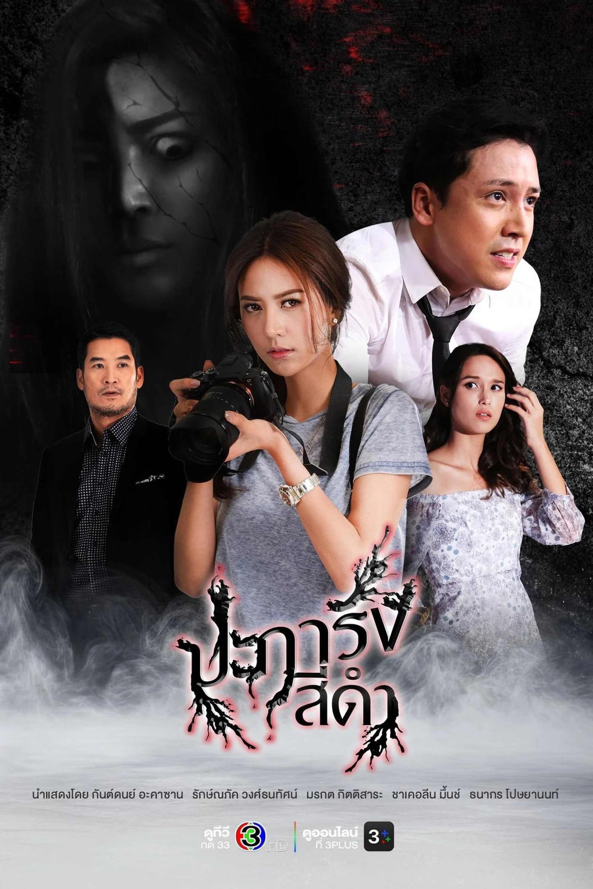 Poster phim San Hô Đen